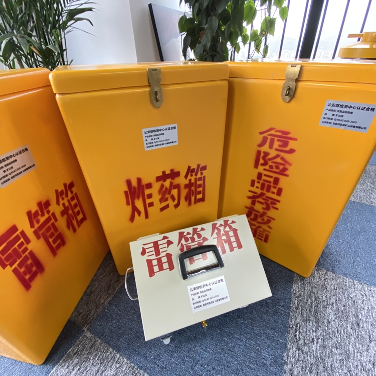 壶关火工品存放箱 手提式雷管炸药箱的材质特性与标准规格解析