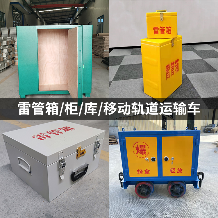 壶关火工品存放箱的种类与核心优点全解析